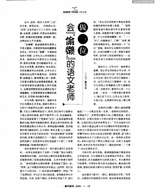 做一位会“偷懒”的语文老师
