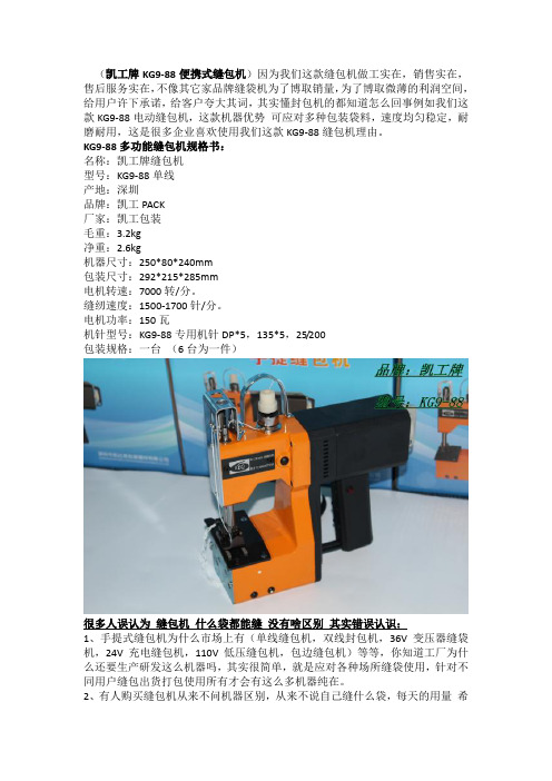 很多人误认为 缝包机 什么袋都能缝 没有啥区别 其实错误认识