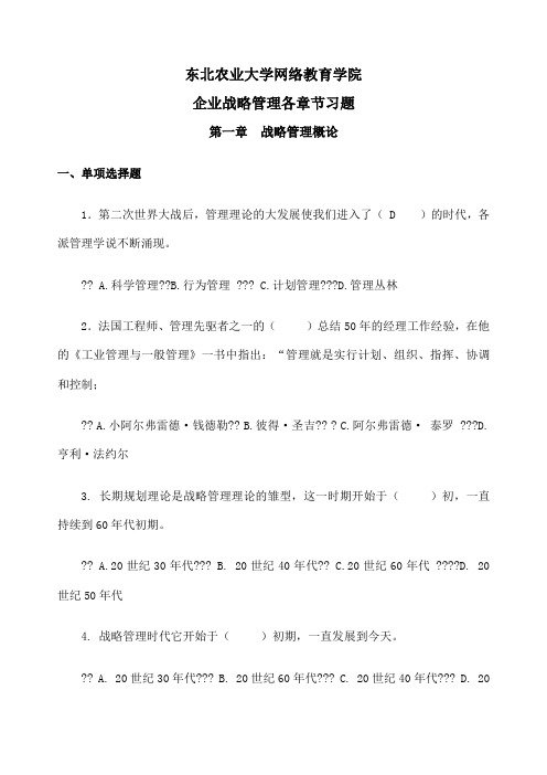 企业战略管理复习题及参考答案 