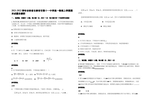 2021-2022学年吉林省长春市市第十一中学高一物理上学期期末试题带解析