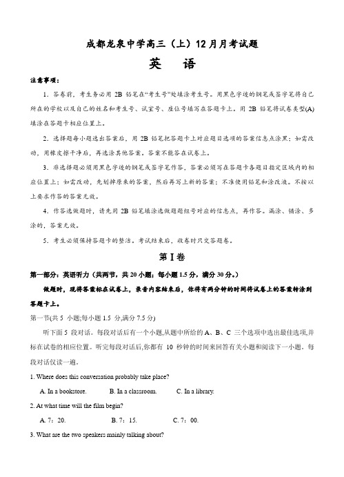 四川省成都市龙泉驿区第一中学校2017届高三12月月考英语试题(含答案)