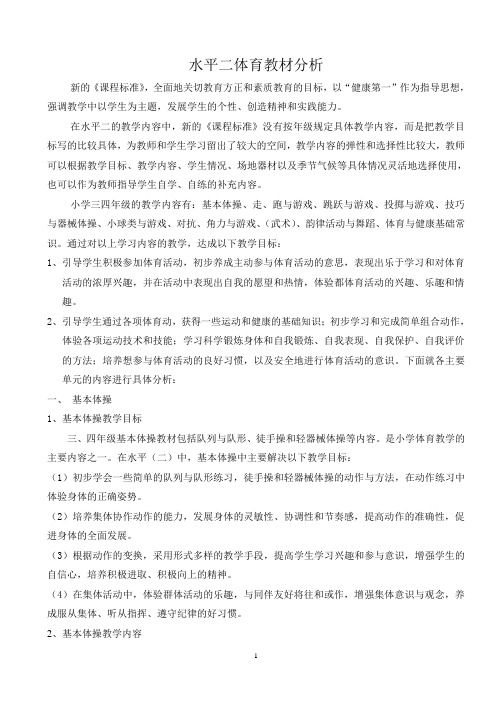 体育水平二教案
