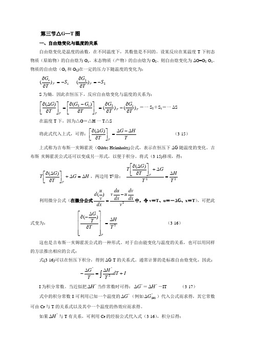 冶金物理化学教案11