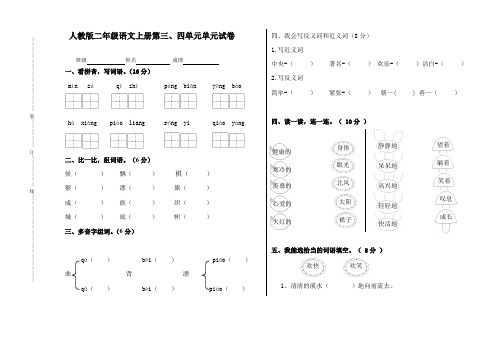 小学二年级语文上册第三四单元试卷