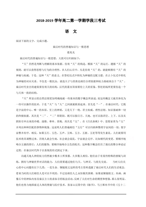 广东省深圳市平湖中学2018-2019学年高二上学期第三次月考语文试题 含解析