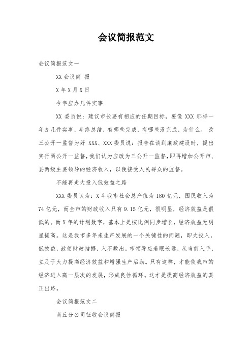 会议简报范文