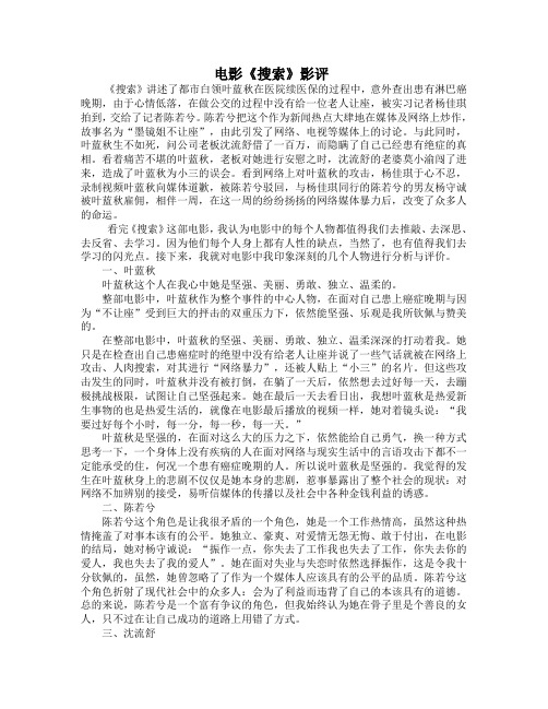 电影《搜索》影评
