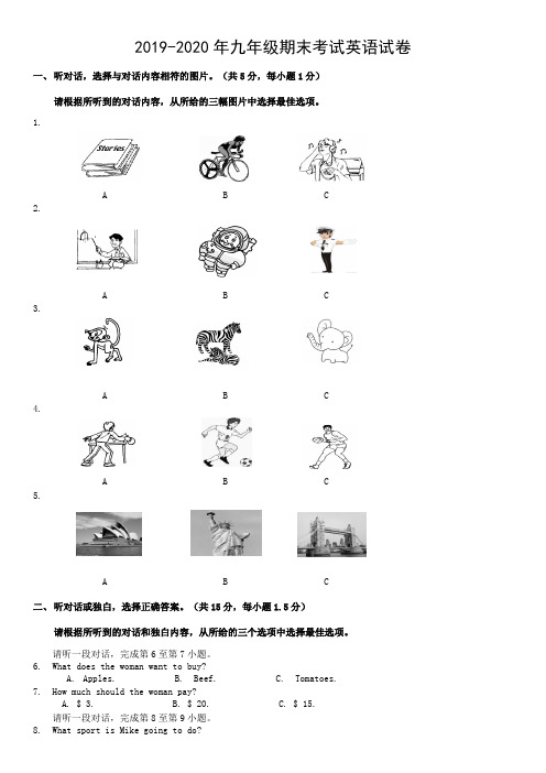 2019-2020年九年级期末考试英语试卷