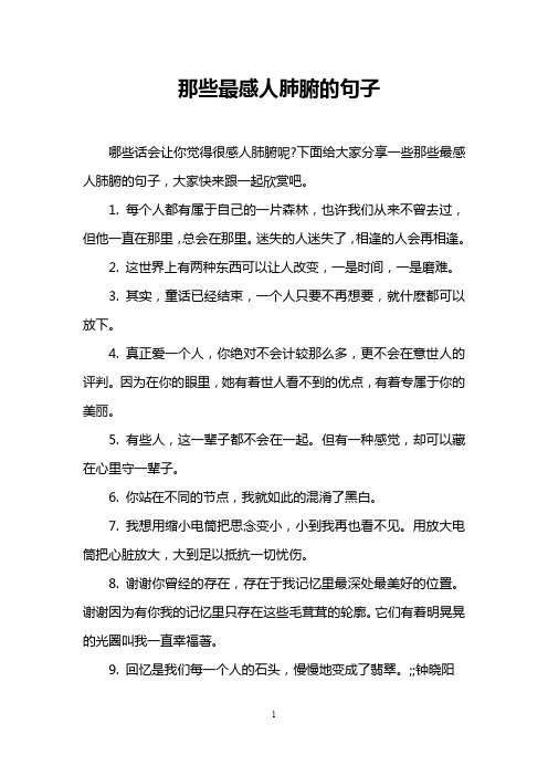 那些最感人肺腑的句子