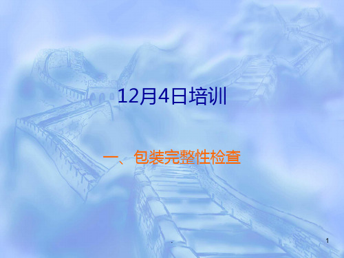 利乐包装培训PPT课件