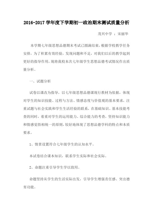 初一政治期末考试质量分析