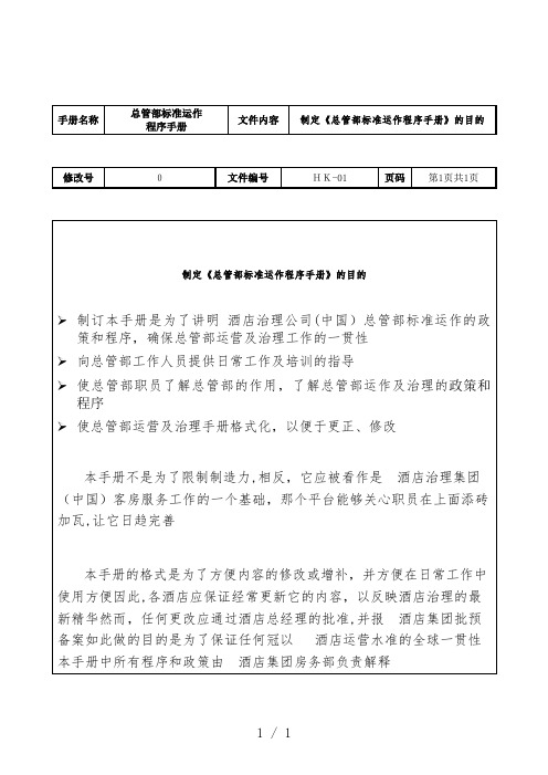 酒店管家部标准运作程序办法
