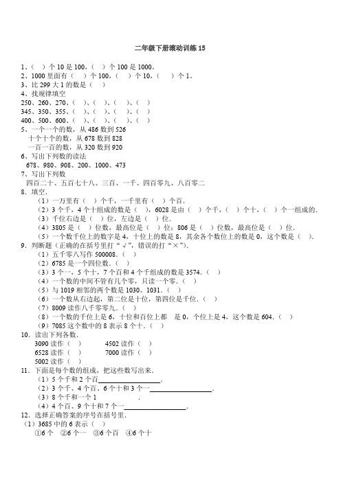 二年级下册滚动训练题