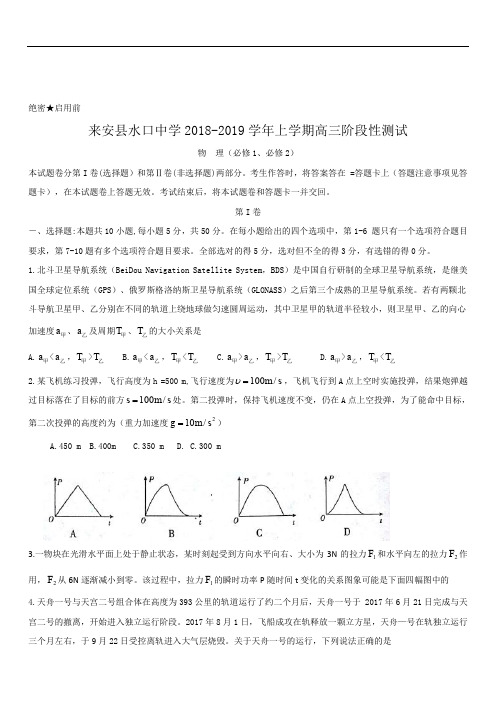 安徽省滁州市来安县水口中学2019-2020学年上学期高三阶段性测试
