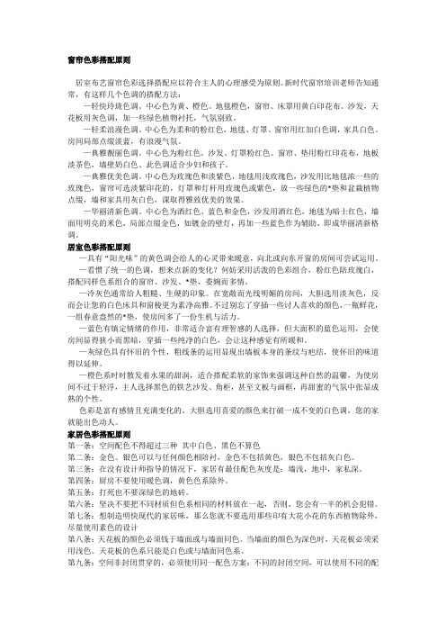 窗帘色彩颜色搭配技巧方法