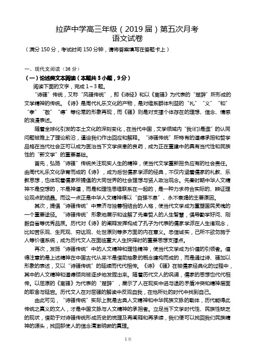 2019届西藏拉萨中学高三第五次月考语文试卷(PDF版)