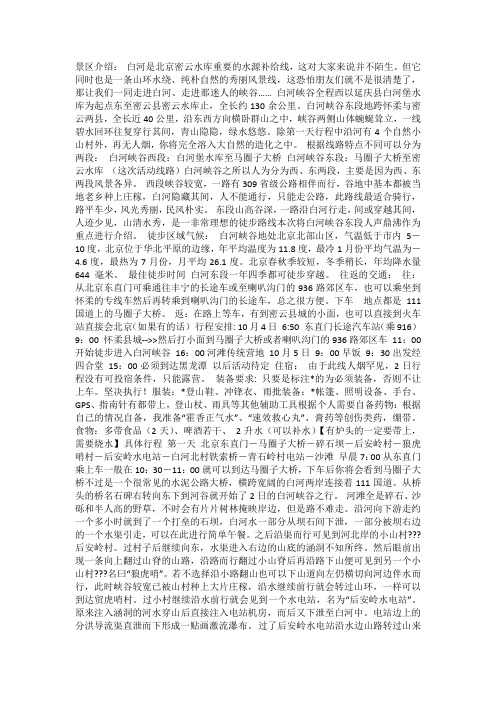 白河攻略