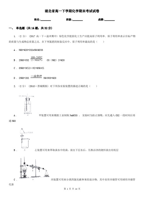 湖北省高一下学期化学期末考试试卷