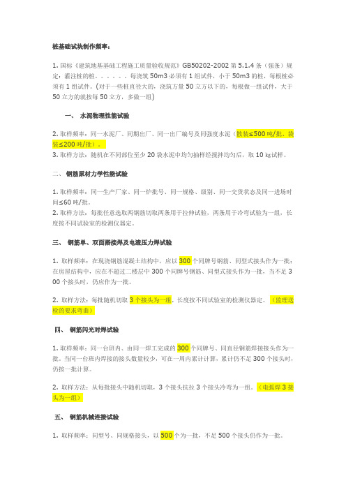试件制作和送检频率
