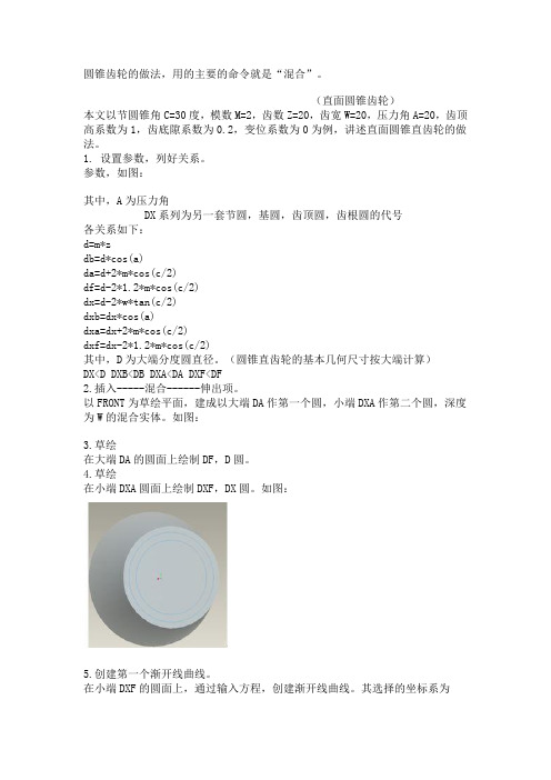 锥齿轮画法大全