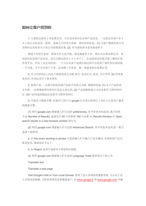 如何让客户找到自己
