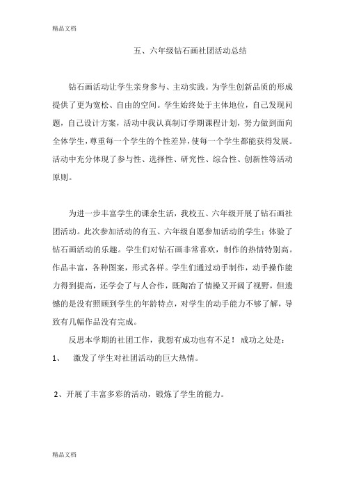 最新钻石画活动总结