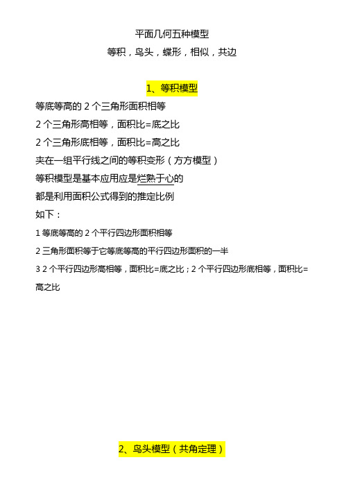 平面几何五种模型