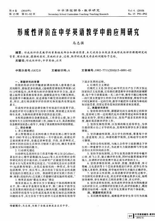 形成性评价在中学英语教学中的应用研究
