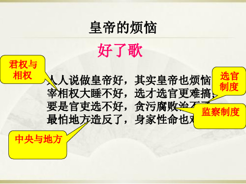 高中历史岳麓版必修1 第3课 古代政治制度的成熟 课件(共28张PPT)