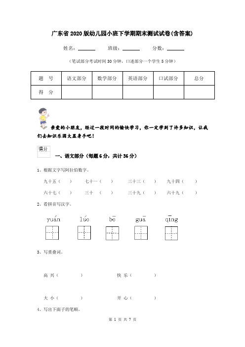 广东省2020版幼儿园小班下学期期末测试试卷(含答案)