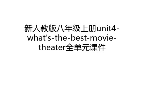 新人教版八年级上册unit4-what's-the-best-movie-theater全单元课件说课讲解