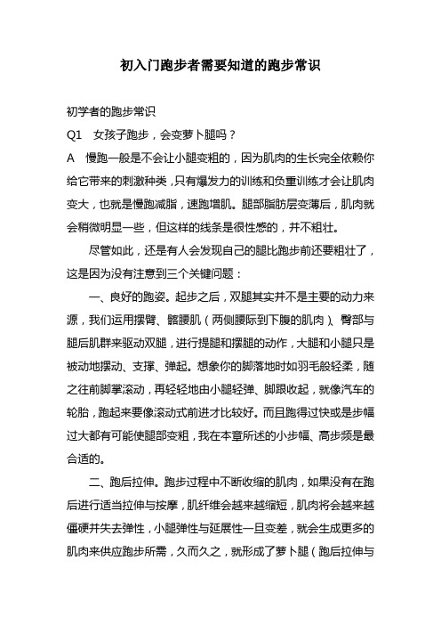 初入门跑步者需要知道的跑步常识