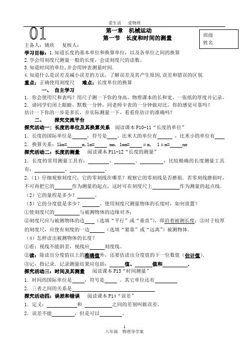 人教版新教材八年级上册物理导学案(全册)