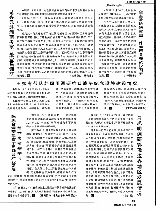 王振有带队赴四川调研抗日战争纪念设施建设情况