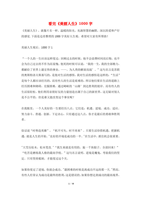看完《美丽人生》1000字