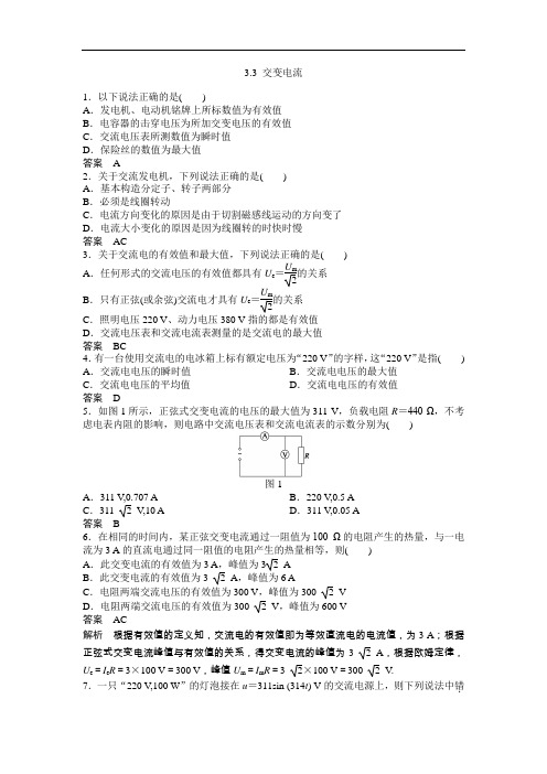 交变电流 每课一练