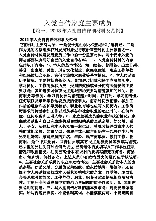 入党申请之入党自传家庭主要成员