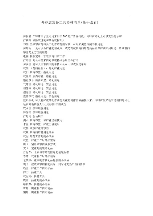新店开业准备物品