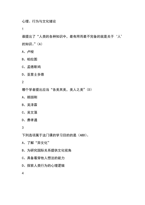 心理、行为与文化版本四尔雅满分答案