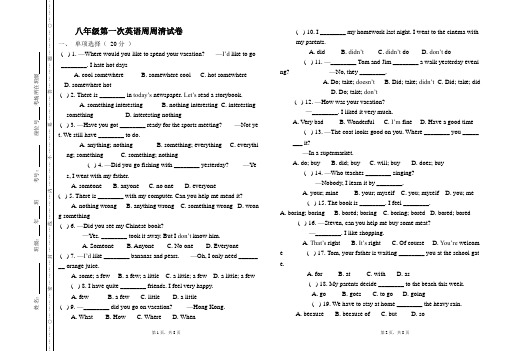 八年级英语下册一单元测试题新教材