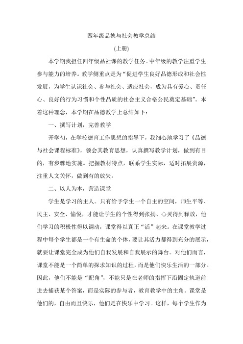 四年级上册品德与社会总结