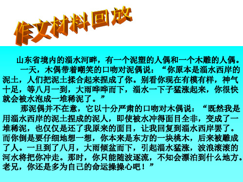 材料作文 木偶和泥偶