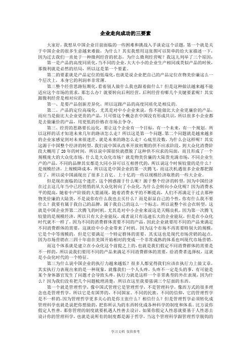 企业走向成功的三要素