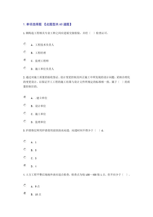 2021全国监理工程师继续教育房建试题及答案(95分)