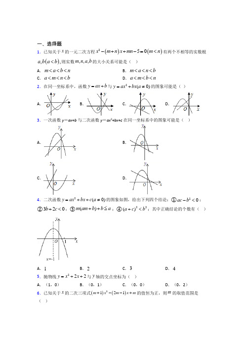 (典型题)初中数学九年级数学下册第二单元《二次函数》检测卷(包含答案解析)(1)