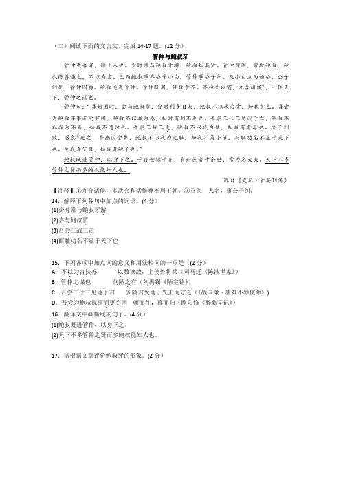 《管仲与鲍叔牙》阅读练习及答案