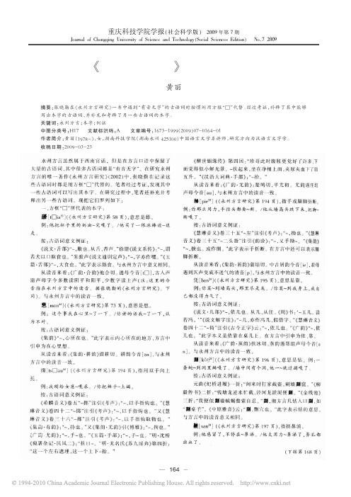 _永州方言研究_中的本字补遗