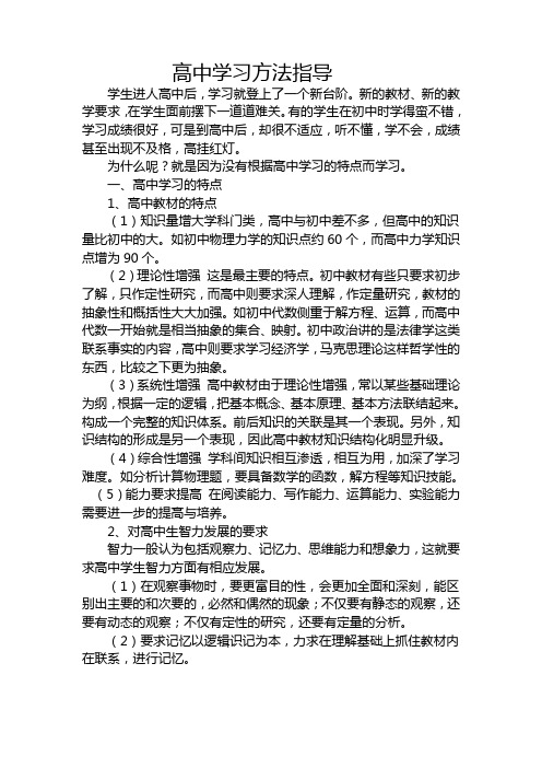 学法指导