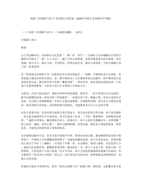 姚鼎《幸福源于奋斗》阅读练习及答案(2019年内蒙古市赤峰市中考题)