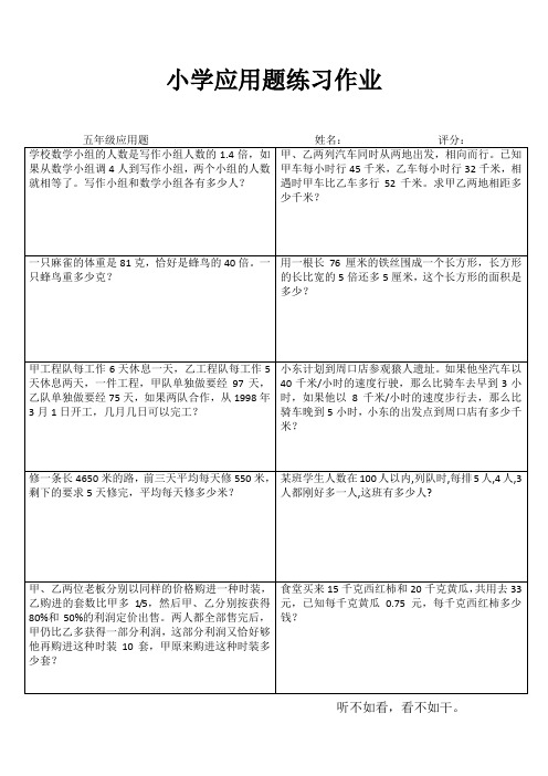 五年级数学应用题专项练习 (24)
